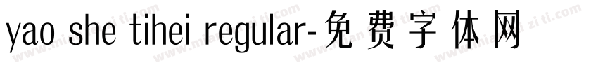 yao she tihei regular字体转换
